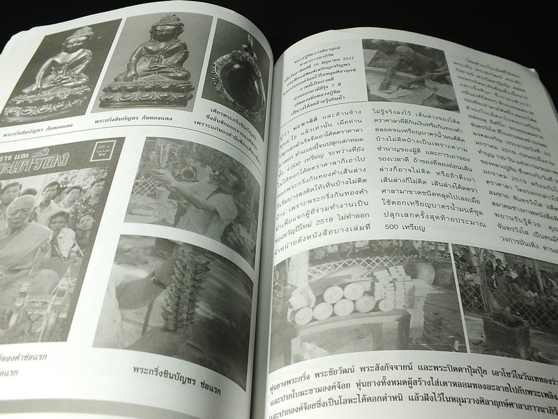 พระกริ่งชินบัญชร หลวงปู่ทิม อิสริโก โดย ชินพร สุขสถิตย์ พิมพ์ปี 2545