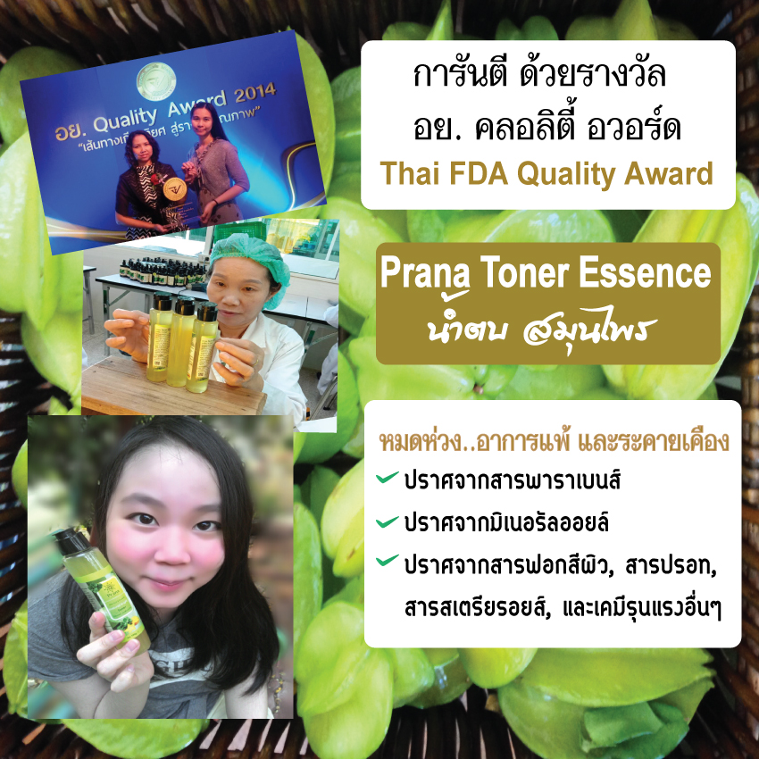 [น้ำตบสำหรับคนเป็นสิว ผิวแพ้ง่าย] Herbal Essence Toner โทนเนอร์ เอสเซนส์ ลดรอยสิว จุดด่างดำ (100g.)