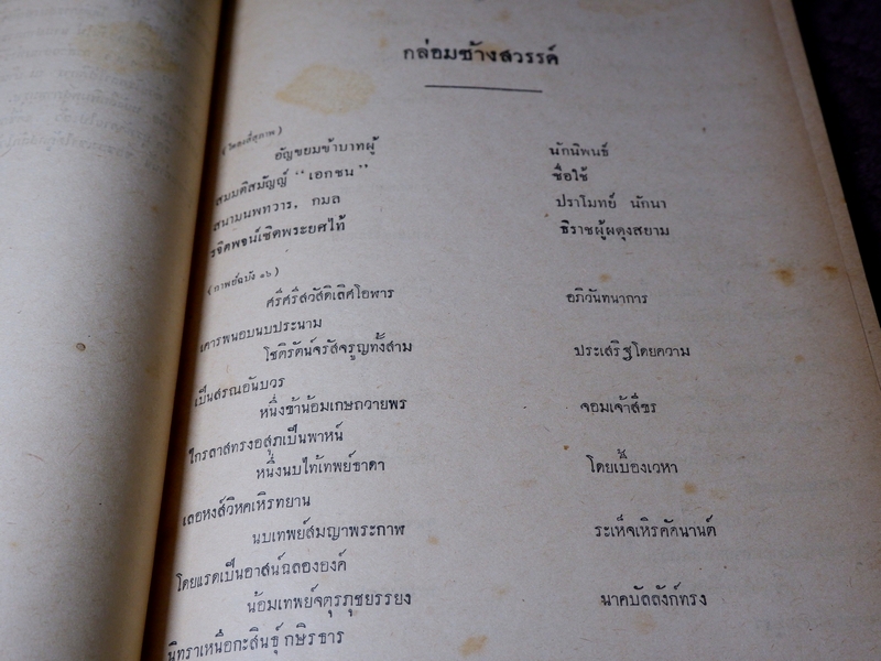 วรรณกรรม ของ กวีเอก ชิต บุรทัต ปกเเข็ง ปี 2494