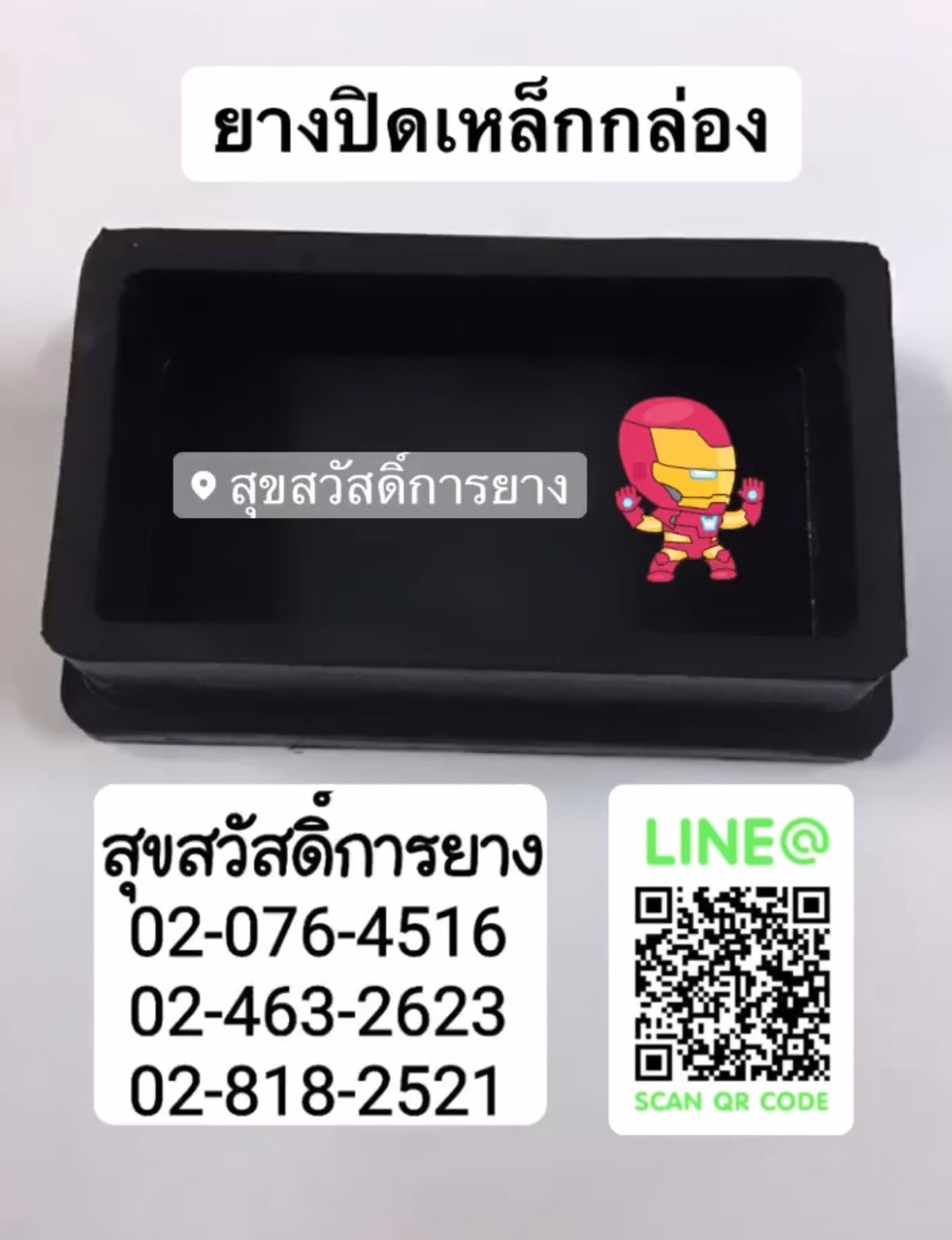 ยางรองขาโต๊ะ ยางรองขาเก้าอี้