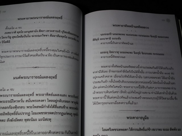 รวมสุดยอดพระคาถามหามงคล หนา 400 หน้า