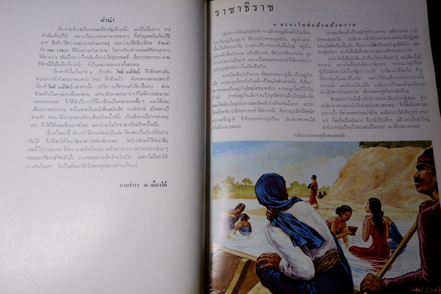 อนุสรณ์ เหม เวชกร (ประวัติ วรรณกรรม ภาพวิจิตร ราชาธิราช กากี ) ปี 2512