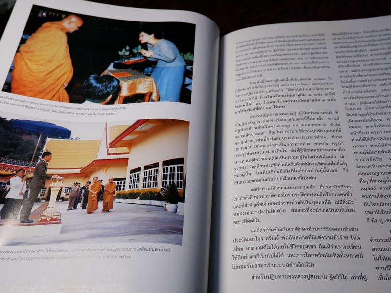 72 ปี พระวิสุทธิญาณเถร (หลวงปู่สมชาย ฐิตวิริโย ) วัดเขาสุกิม ปกเเข็ง ปี 2540