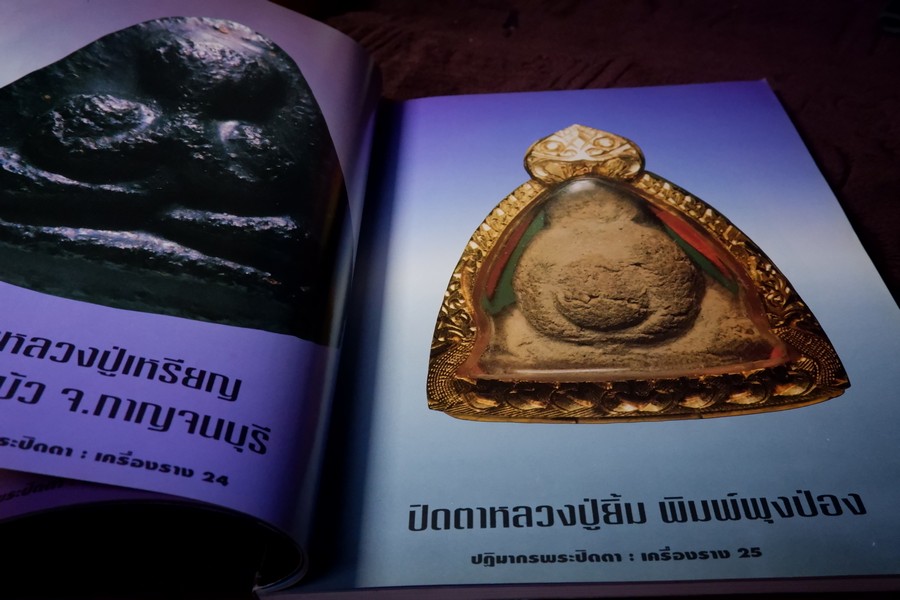 หลักเซียนฉบับพิเศษ ปฏิมากร พระปิดตา-เครื่องราง โดย นพ ท่าพระจันทร์