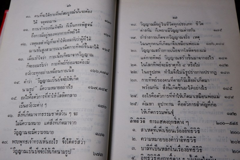 อภิญญา โดย พร รัตนสุวรรณ (สำนักค้นคว้าทางวิญญาณ) ปกแข็ง (สอบถาม)