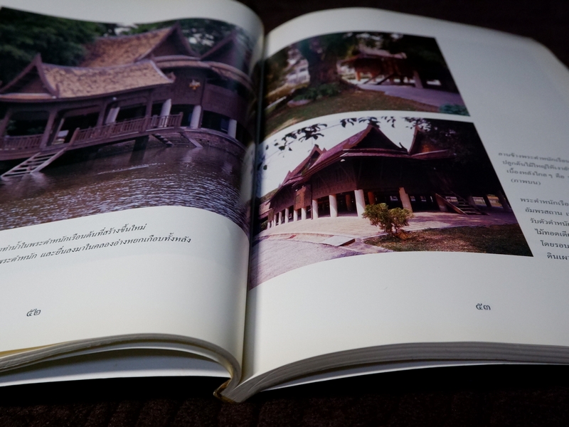 พระราชวัง โดย ส.พลายน้อย พิมพ์ครั้งเเรก ปี 2539