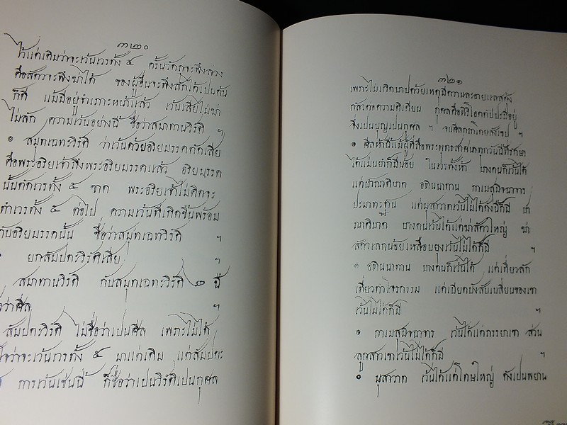หนังสือเเสดงกิจจานุกิตย์ ของ เจ้าพระยาทิพากรวงษมหาโกษาธิบดี ขำ บุนนาค (พิมพ์เป็นอนุสรณ์ฯ พล.อ.สิทธิ เศวตศิลา) ปกแข็ง