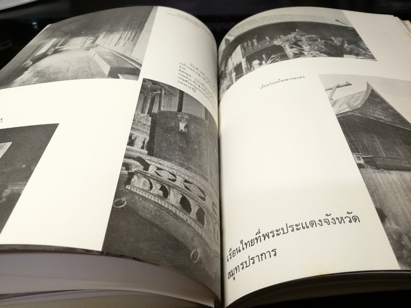 เรือนไทย โดย กรมยุทธโยธาทหารบก พิมพ์ปี 2514