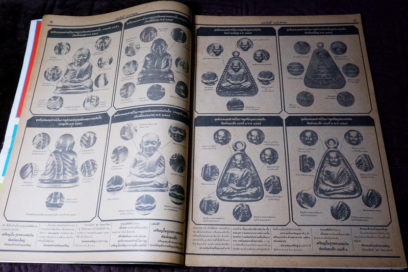 มหาโพธิ์ฉบับพิเศษ รูปหล่อยอดนิยม 3 เกจิผู้เกรียงไกร ลพ.เงิน ลพ.เดิม ลพ.พรหม