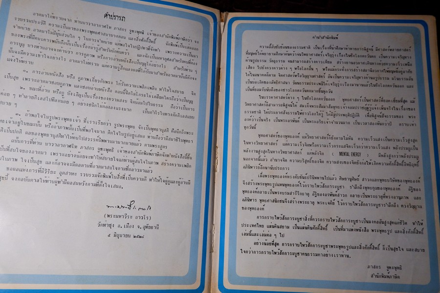 พระพุทธรูป เเละ สิ่งศักดิ์สิทธิ์ 1 โดย นาวาอากาศโท ภาสกร จุฑะพุทธิ ปกแข็ง ปี 2524