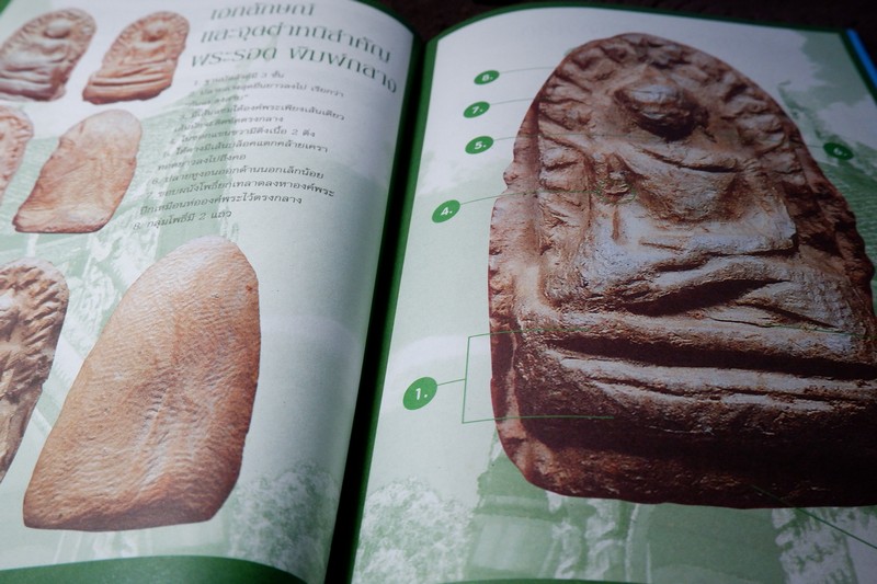 ศึกษาเเละสะสมฉบับพิเศษ พระรอด ลำพูน