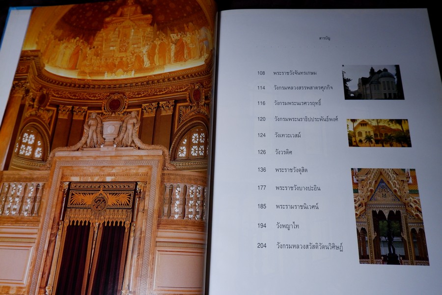 ประมวลภาพ วังเเละตำหนัก โดย A.D ปกแข็ง 400 หน้า ปี 2539 (พรีออเดอร์-สอบถาม)