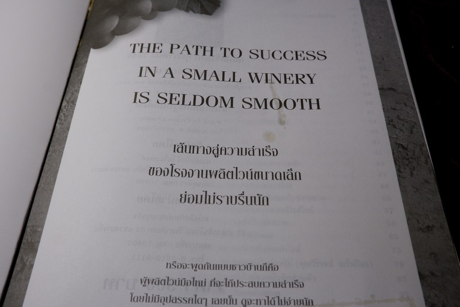 ไวน์ ไวน์ ไวน์ หนังสือสำหรับผู้ผลิตไวน์มือใหม่ โดย ชัยรัตน์ โมไนยพงศ์ (มีตำหนิ)