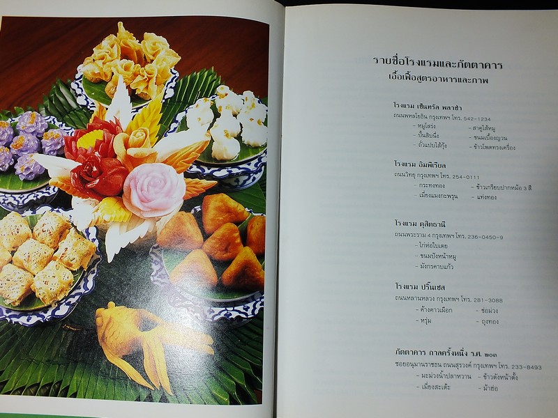 อาหารว่างของไทย โดยสถาบันอาหารตวงทิพย์ ปกแข็ง ปี 2533