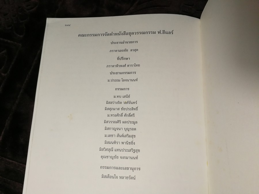 วรรณกรรม ฟ.ฮีเเลร์ ปกิณกะ โดย ฟ.ฮีเเลร์ โรงเรียนอัสสัมชัญกรุงเทพ ปี 2540