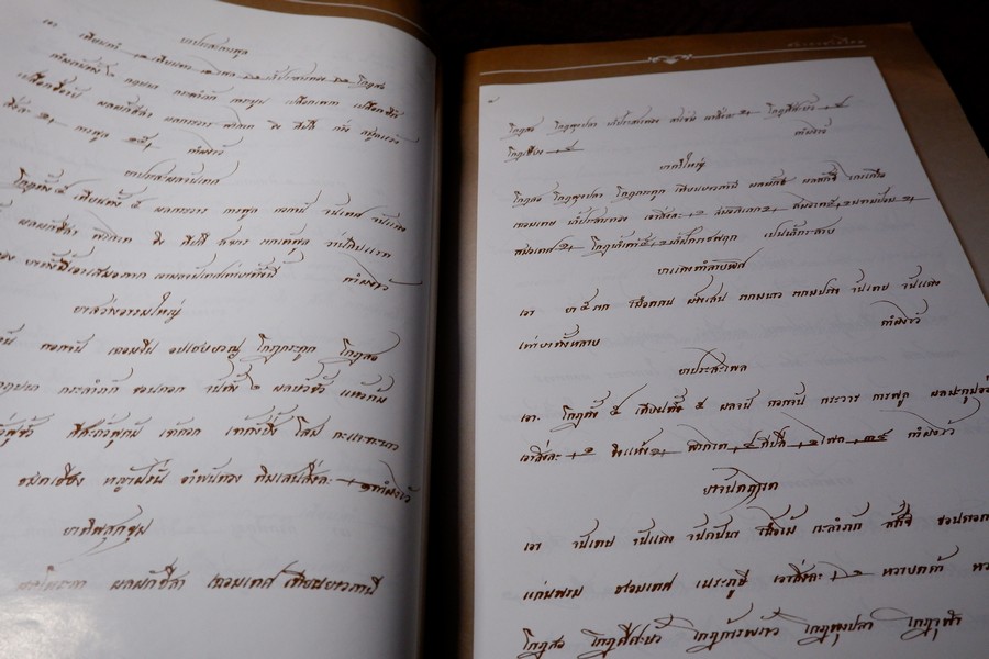 ตำรับยาสภาอุณาโลมเเดง ร.ศ.112 พิมพ์ปี 2554