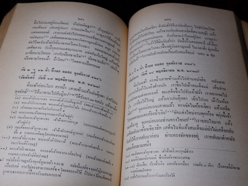 เนื่องใน วันเฉลิมพระชนมายุ ครบ 3 รอบ 12 สิงหาคม 2511