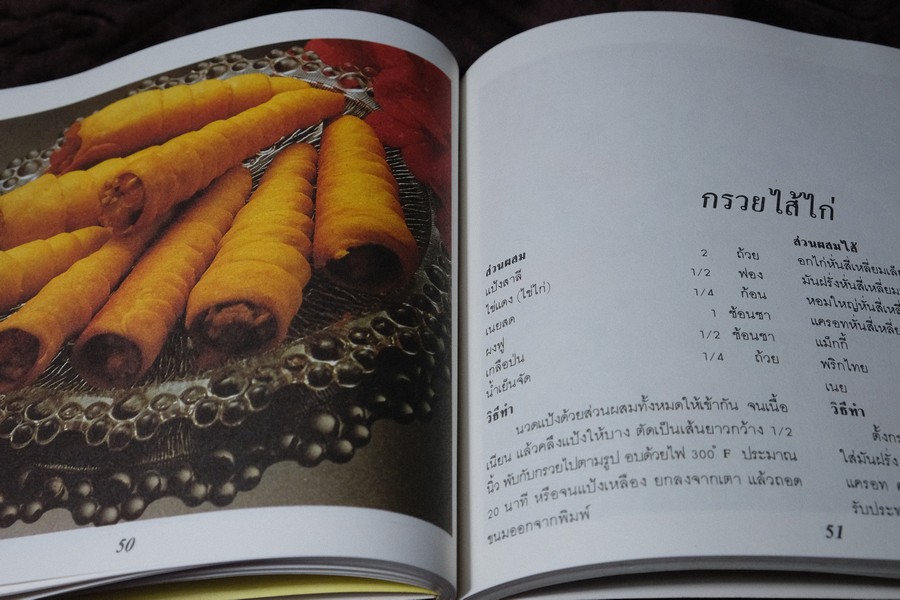 ของว่าง ของหวาน เเละอาหารมังสวิรัติ โดย อ.วันดี ณ สงขลา หนา 134 หน้า ปี 2529
