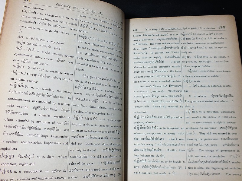 NEW MODEL Thai-English DICTIONARY by SO SETHAPUTRA ( 1'st Edition) ปกแข็ง 2 เล่ม ปี 1965