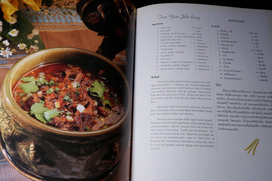 THAI CULINARY ART . Recipes by Srisomboon Bhandhukravi ( 2 ภาษา) ปกแข็ง 256 หน้า ปี 2541