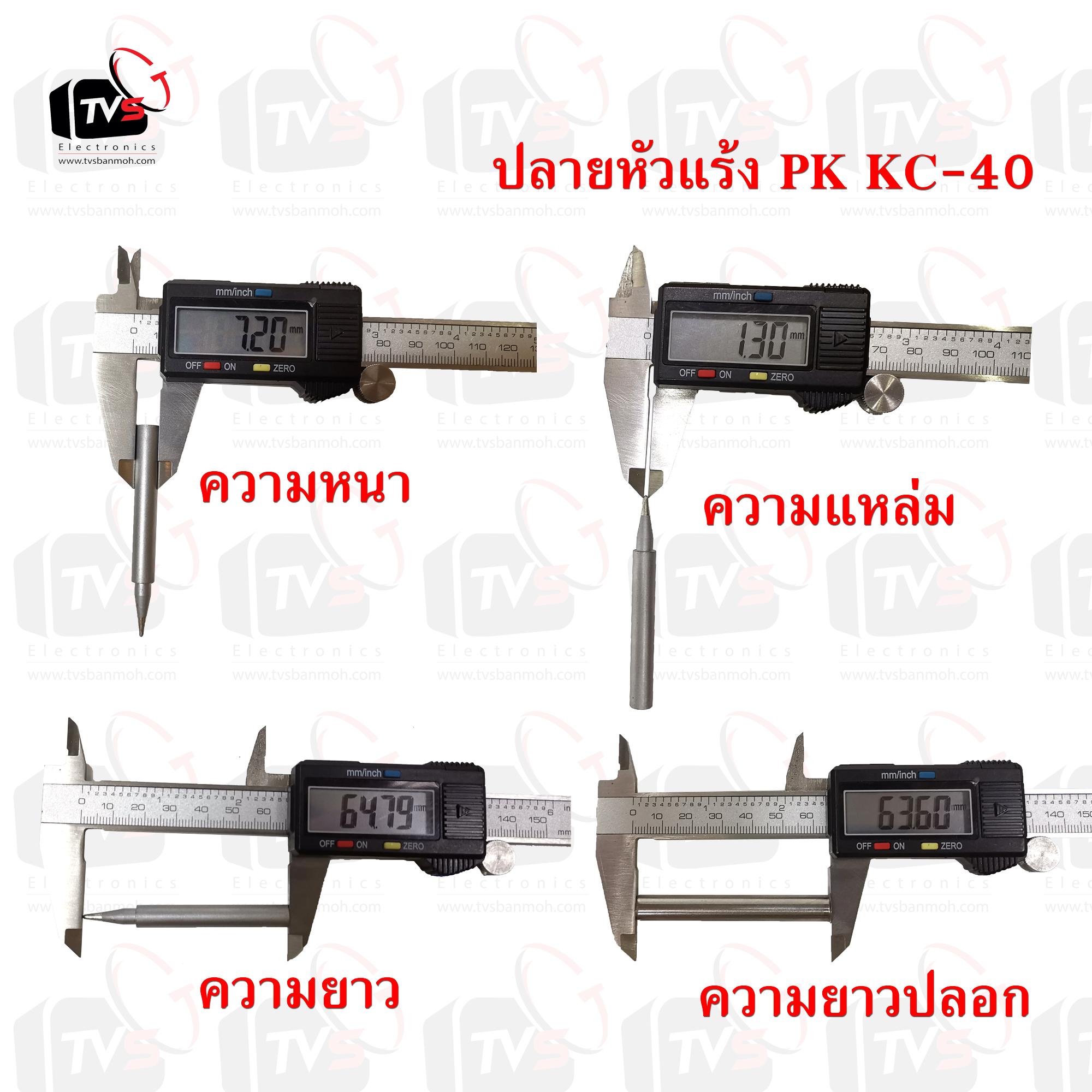 หัวแร้งตรง 40W รุ่น KC-40 (สีน้ำเงิน) พร้อม ตะกั่ว 1ม้วน
