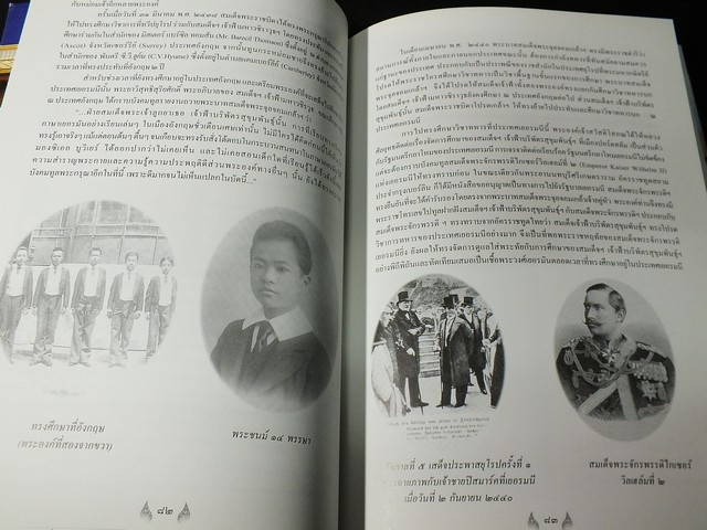 อนุสรณ์งานพระราชทานเพลิงศพ พระวรวงศ์เธอ พระองค์เจ้าสุขุมาภินันท์ (มีประวัติเเละกรณียกิจ ของ เจ้าฟ้าบริพัตรสุขุมพันธุ์ กรมพระนครสวรรค์วรพินิต) ปี 2546