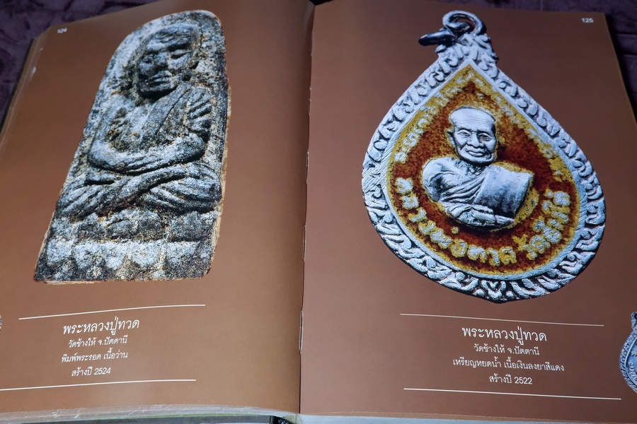 สิริมงคลพระเครื่อง Collection โดย ชนินทร์ พิทยาวิวิธ ปกแข็ง 528 หน้า พิมพ์ปี 2550 (ติดต่อ-สอบถาม)