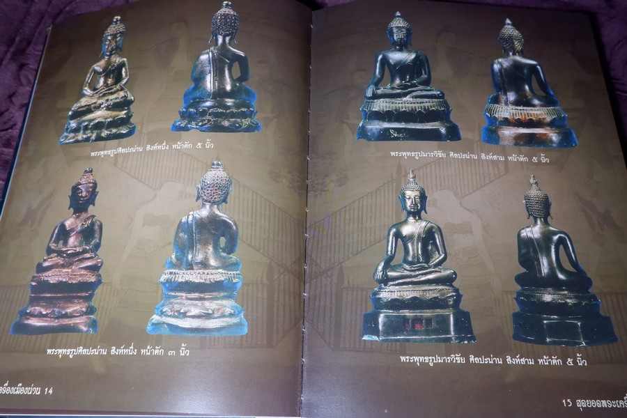 สุดยอดพระเครื่องเมืองน่าน โดย องค์การบริหารส่วนจังหวัดน่าน ร่วมกับ ชมรมพระเครื่องเมืองน่าน ปกแข็ง ปี 2551