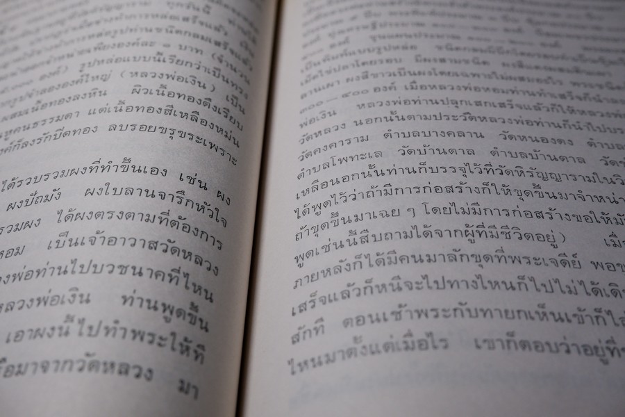 เกจิอาจารย์ เมืองพิจิตร โดย วิรัตน์ ภัทรประสิทธิ์ สมพร คัชมาตย์ ปี 2522 (สอบถาม-สั่งซื้อทางอีเมลหรือโทรศัพท์)