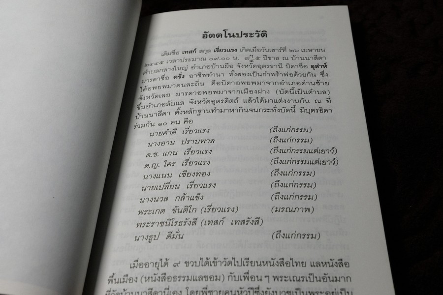 อัตโนประวัติ เเละ เทสรังสีอนุสรณาลัย (งานพระราชทานเพลิงศพ หลวงปู่ เทสก์ เทสรังสี) รวม 2 เล่ม ปี 2539