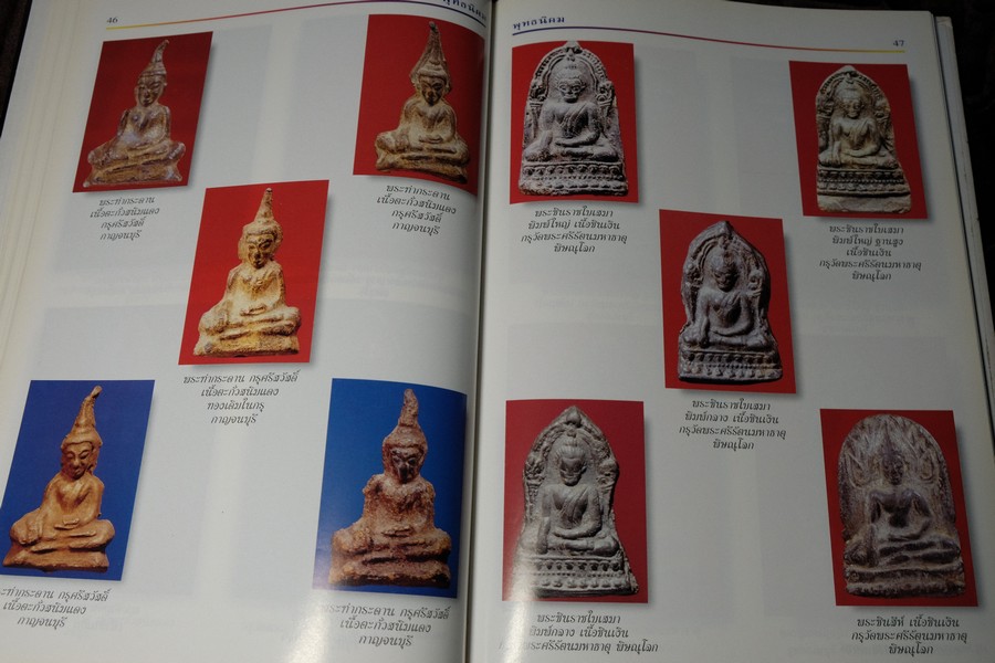 พุทธนิคม โดย กิตติ ธรรมจรัส-พิศาล เตชะวิภาค เชาว์ เเม้นศรี ปกแข็ง 132 หน้า