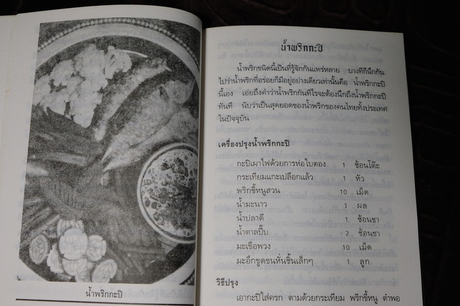 สารพัด น้ำพริก เครื่องจิ้มรสเด็ด โดย ฐิติญาณ์ หนา 160 หน้า(เล่มเล็ก)
