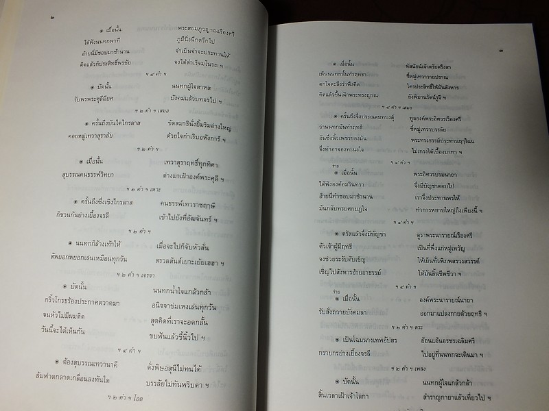 รามเกียรติ์ (อนุสรณ์ ม.จ.ลุอิสาณ์ ดิศกุล) ภาพโดย อ.จักรพันธุ์ โปษยกฤต
