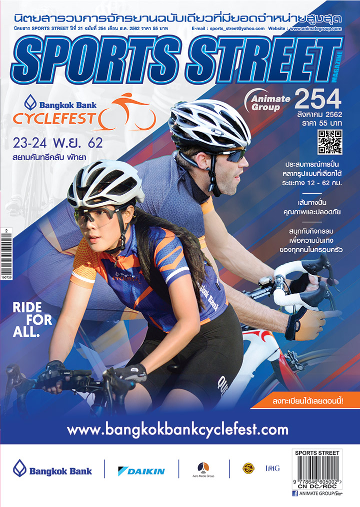SPORT STREET VOL. 254