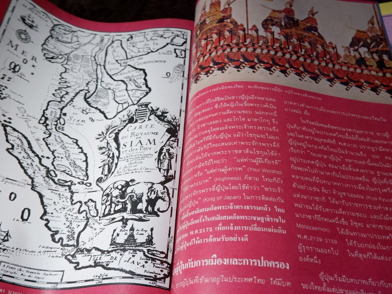 380 ปี สัมพันธไมตรี ญี่ปุ่น-ไทย โดย ผศ.สุรางค์ศรี ตันเสียงสม