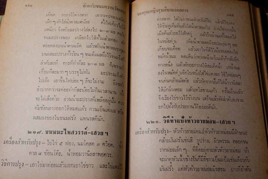 ตำหรับ ขนมของหวานวังหลวง 746 ชนิด ของ คุณหญิง สุรเสียง มงคลการ (Pre-Order- สอบถาม)