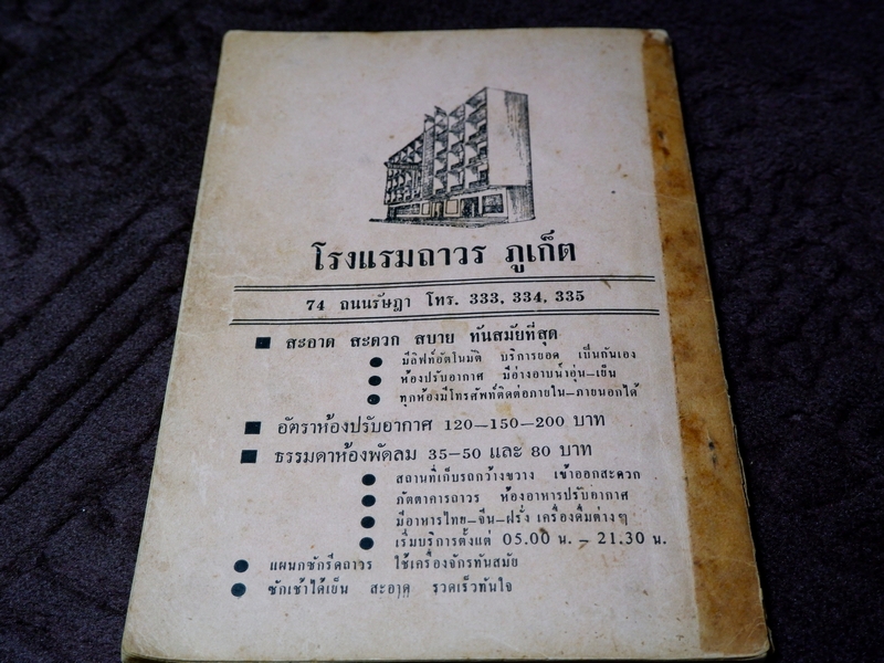 ตำรา ยาวิเศษ โดย หวัง ตรรกเเสง ปี 2512