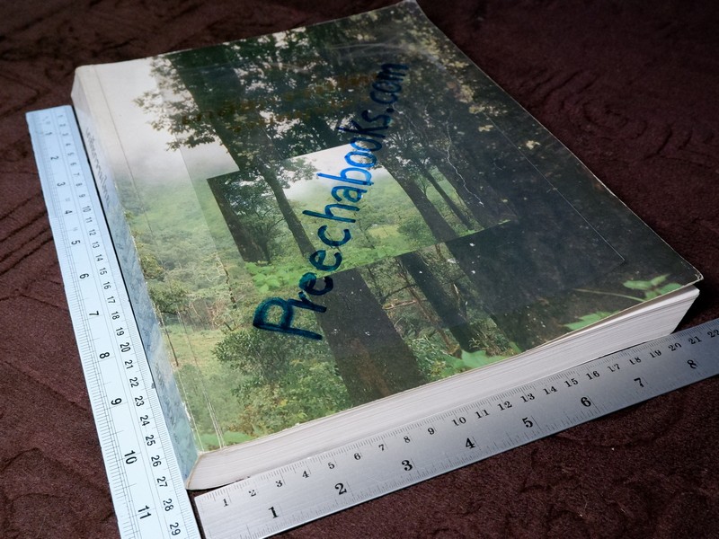 เภสัชกรรมไทย รวมสมุนไพร โดย วุฒิ วุฒิธรรมเวช ปี 2537