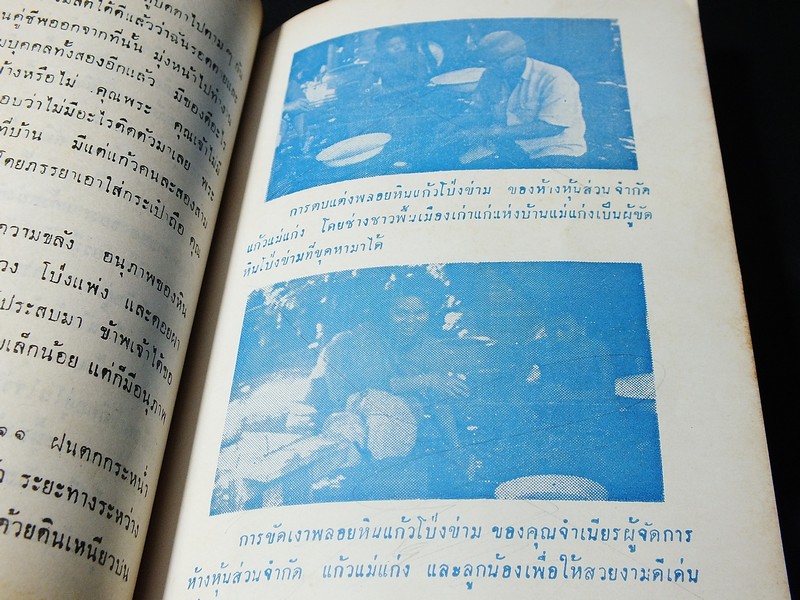 เเก้วโป่งข่าม ขุมทรัพย์มหาสาร โดย ร.ต.มนตรี สุนทรศรีพินิจ