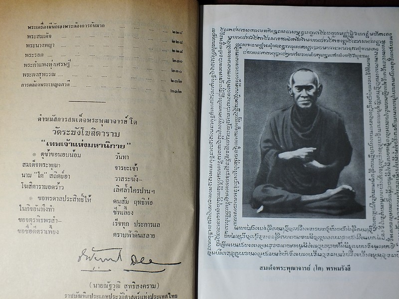 สมเด็จพระพุฒาจารย์(โต) พรหทมรังษี โดย ณัฐวุฒิ สุทธิสงคราม ปกแข็ง 312 หน้า (สอบถาม)