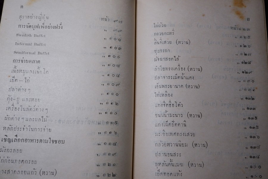 ตำราอาหารชุด ท่านสนมอินทร์ ปกเเข็ง ปี 2496