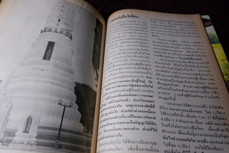 ประวัติเเละพระเครื่อง สมเด็จพระพุฒาจารย์ โต พรหมรังสี