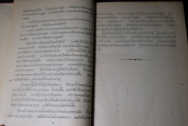 พงษาวดารยุทธศิลปะ โดย เจ้าฟ้าจักรพงษ์ภูวนารถ กรมหลวงพิศณุโลกประชานารถ ปี 2463 (Pre-Order สอบถาม)