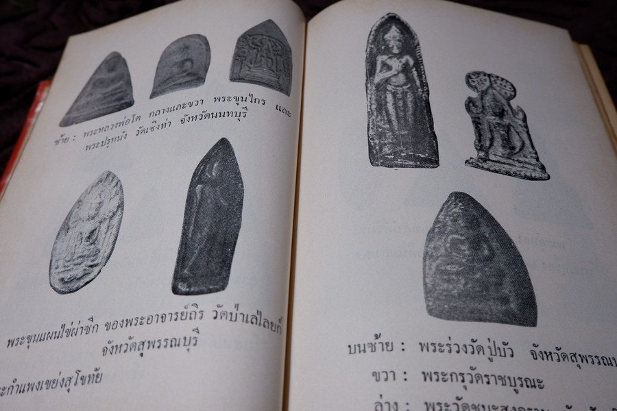 ตำรา พระกรุ เหรียญคณพระ โดย เทพชู ทับทอง-มรกต ปกเเข็ง