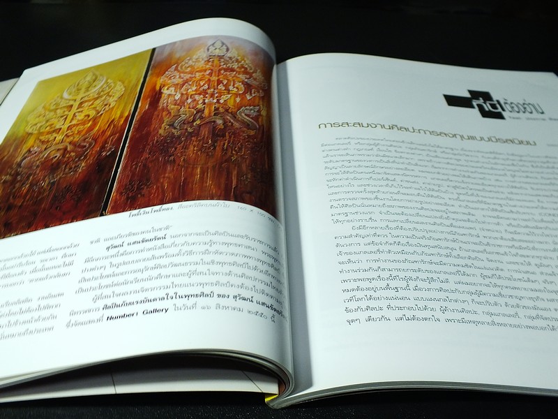 FINE ART VOL.4 NO.34 ฉบับ ธรรมปรัชญา เทวานุภาพ โดย สุวัฒน์ เเสนขัติยรัตน์