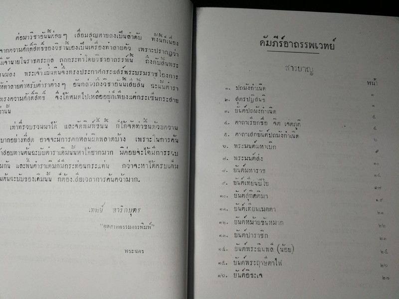 คัมภีร์อาถรรพเวทย์ อ.เทพย์ สาริกบุตร ปี 2498 หนา 156 หน้า