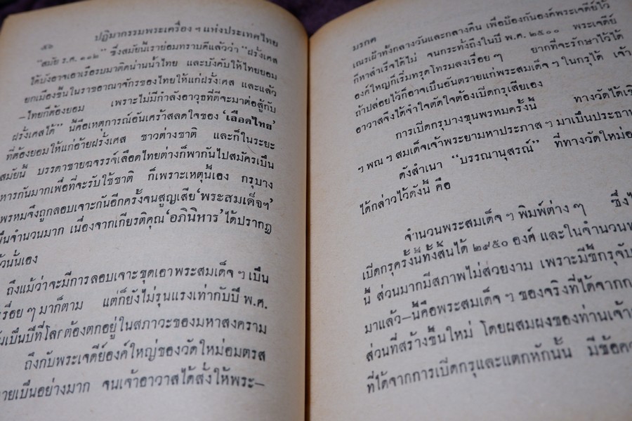 ปฏิมากรรม พระเครื่องเเห่งประเทศไทย โดย มรกต ปกเเข็ง ปี 2515