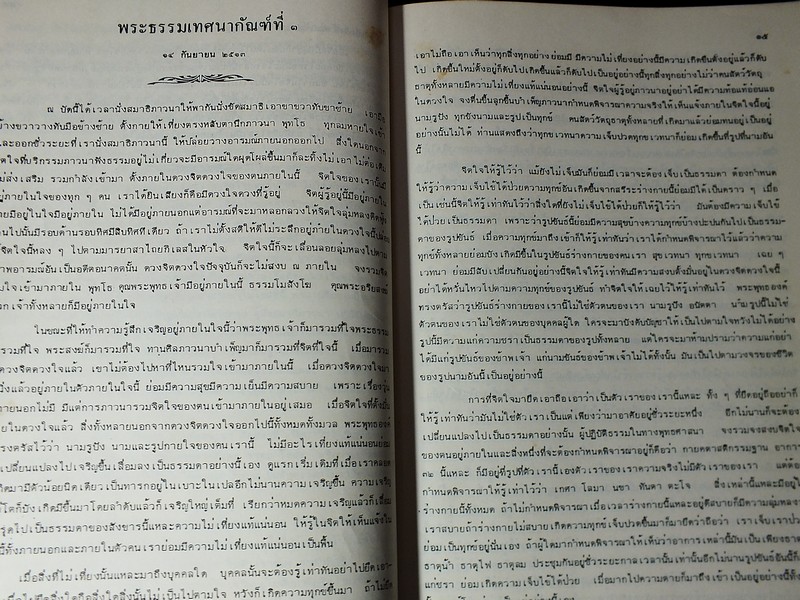 พุทธาจาโรวาท อนุสรณ์ในงานฉลองอายุครบ 6 รอบ หลวงปู่สิม พุธาจาโร 25 พ.ย.2524 ( สอบถาม)