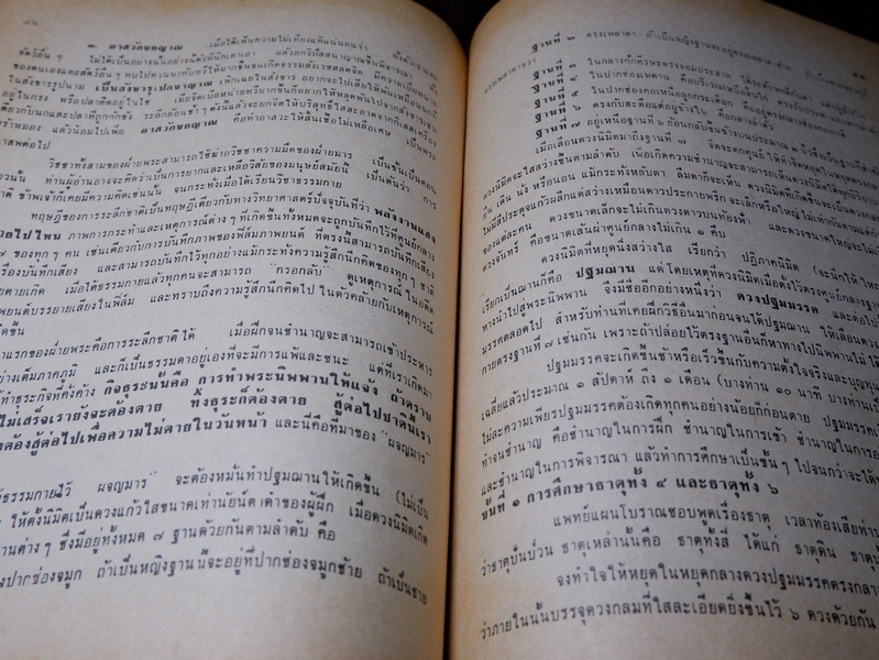 เดินไปสู่ความสุข โดย มูลนิธิธรรมประสิทธิ์ วัดปากน้ำ ภาษีเจริญ ปี 2514
