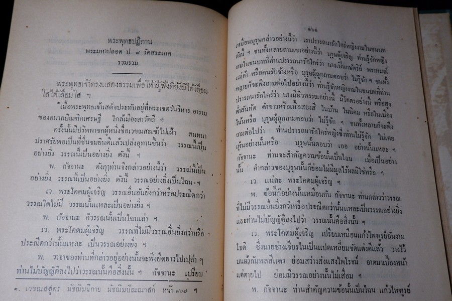 พระพุทธปฏิภาน โปรดให้พิมพ์ในงานพระศพ สมเด็จพระบรมวงศ์เธอ เจ้าฟ้านิภานภดลวิมลประภาวดี กรมขุนอู่ทองเขตขัติยนารี เมื่อ ปี 2479